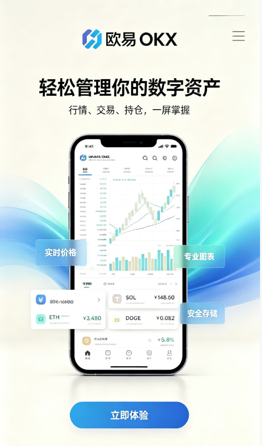 欧交易所app下载官网新手注册流程图解